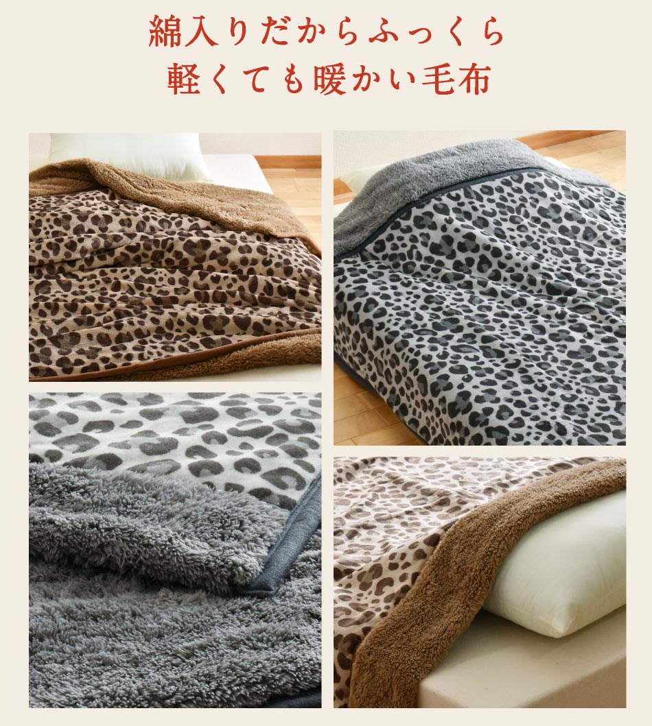 【楽天市場】【マラソン期間⇒P3倍】毛布 西川 綿入り毛布 シングル ブランケット レオパード 洗える 掛毛布 シープボア もこもこ 毛布 ...