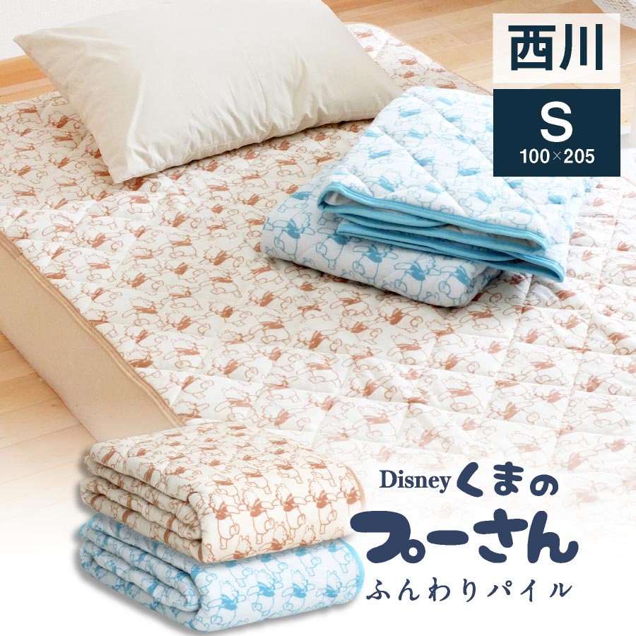 【楽天市場】【最大50%OFFクーポン!7/19 20:00~】西川 敷きパッド 綿パイル くまのプーさん シングル 昭和西川 ディズニー ...
