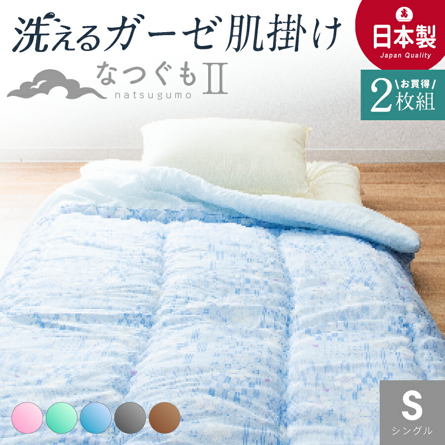 肌布団　綿布団　シングル　日本製2枚組 肌布団 綿布団 シングル 日本製 2枚組 楽天市場】【2枚組で