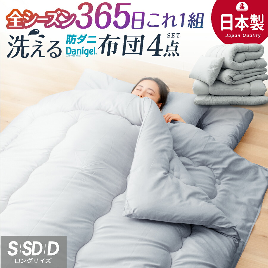 【最大限度50%OFFクーポン券！6/4 20:00～】日本製 5点 布団書き割り シングル シングルロング 洗える 二枚合わせ 掛け布団 2枚合わせ 防壁蝨目 抗菌 選べる 取りまかなう 西川 ブランケット 春 夏 秋 冬 全陽気 変わり無く使える オール季節 掛けふとん 丸洗い 国産