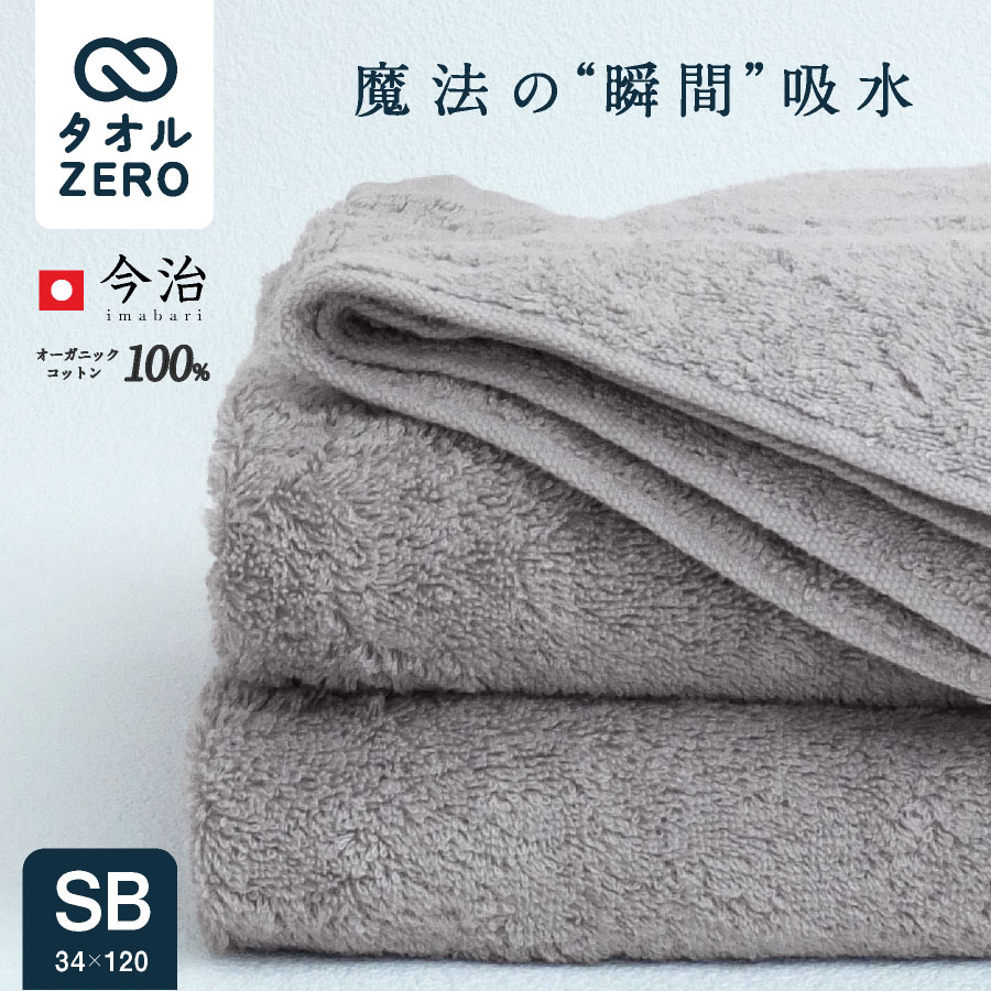 楽天市場】＼驚きの瞬間吸水／ 今治 バスタオル スーパーゼロ