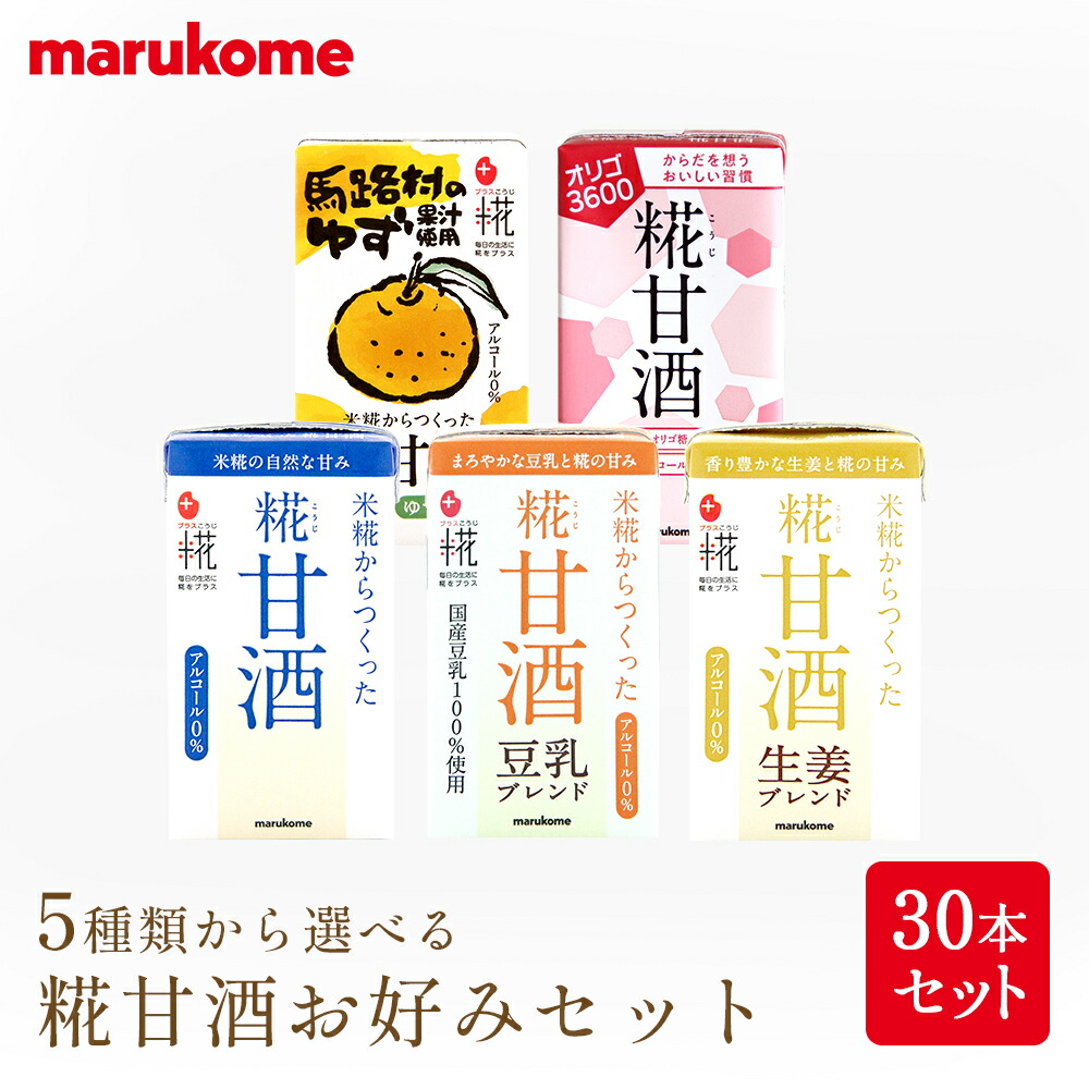 楽天市場】【1000円ポッキリ 送料無料】糀 甘酒 お試しセット 5本