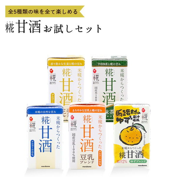マルコメ　セット売り 楽天市場】【甘酒ランキング第1位】選べる 糀甘酒 お好みセット30本