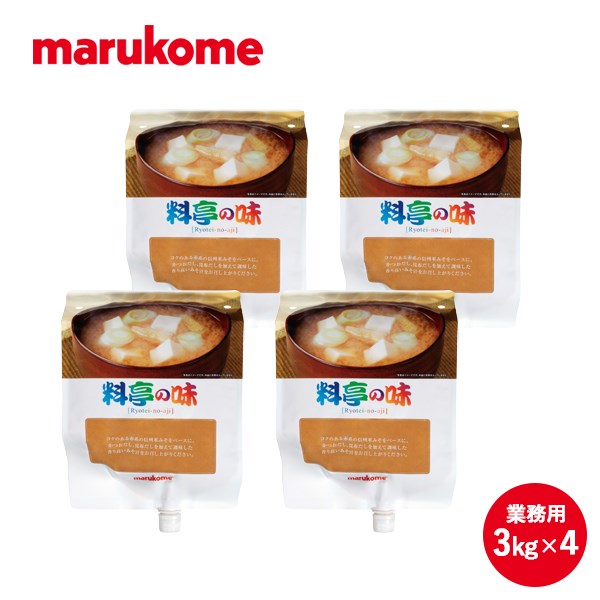Rサーバー用 料亭の味 味噌汁 マルコメ 業務用 3kg 4