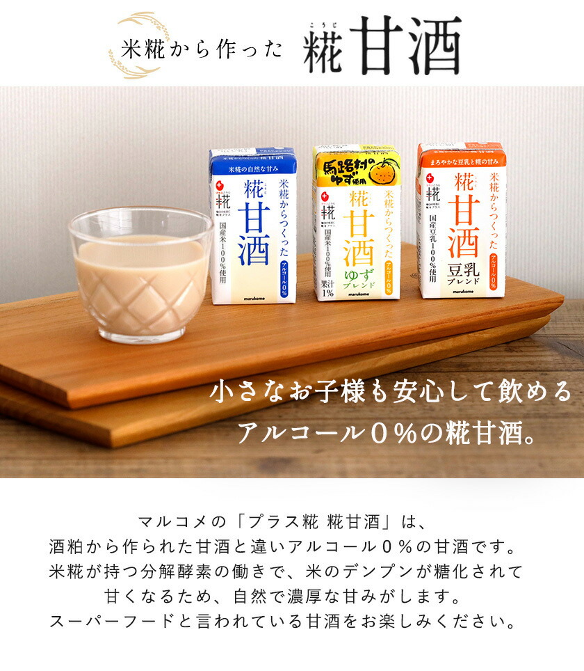 プラス糀 糀甘酒豆乳ブレンド（ストロー付）125ml×18本 マルコメ 在庫処分, 50% 割引 | saferoad.com.sa