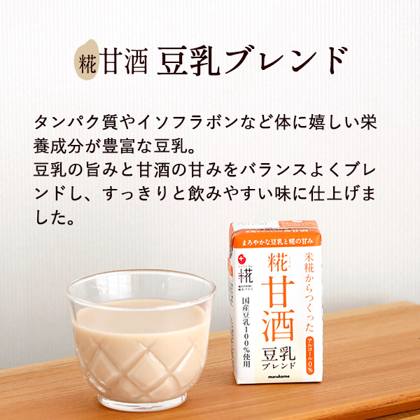 プラス糀 糀甘酒豆乳ブレンド（ストロー付）125ml×18本 マルコメ 在庫処分, 50% 割引 | saferoad.com.sa