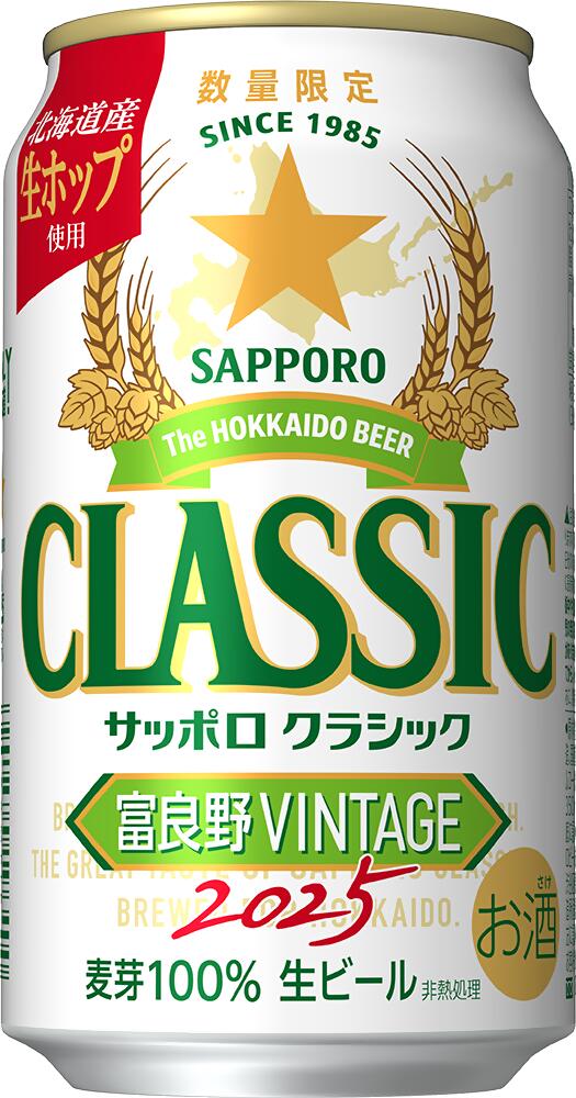 【10月製造☆】サッポロクラシックビール 2ケース(350ml×48本) サッポロ クラシック 350ml 2ケース サッポロクラシック