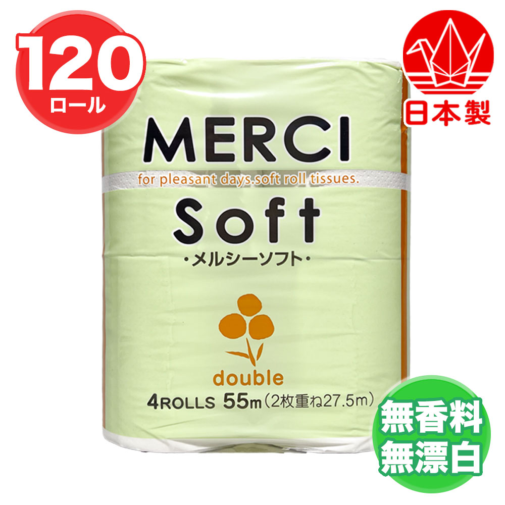 【森林を大切に！まとめ買い】トイレットペーパー ダブル 1ロール27.5m 120ロール ソフト メルシー 無漂白 無香料 再生紙 リサイクル 業務用 大容量 紙幅114mm エンボス ミシン目 ケース販売 箱買い 備蓄 日用品 消耗品 長持ち 生活必需品常備用