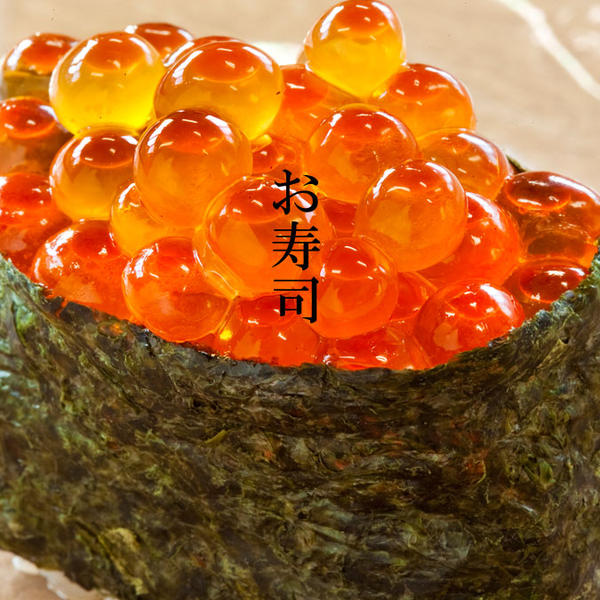 醤油いくら醤油イクラ