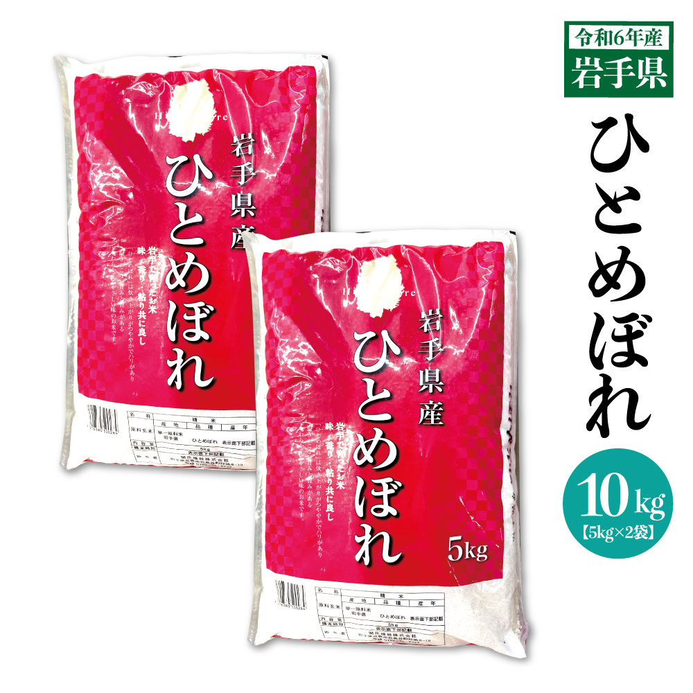 令和6年産ひとめぼれ30kg 『うめぇ～米だっちゃ』 全国発送無料 ひとめぼれ 令和6年産 お米 30kg (無洗米/白米/玄米) 精米後約