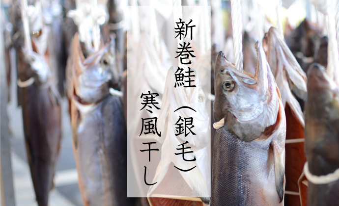 楽天市場 昔ながらの寒風干し新巻鮭 旨みをギュッと凝縮 三陸産 送料無料 鮭 さけ サケ 無添加 塩のみで味付け お歳暮 切身も承ります 岩手県 物産展 うまさ直送マルコシ商店