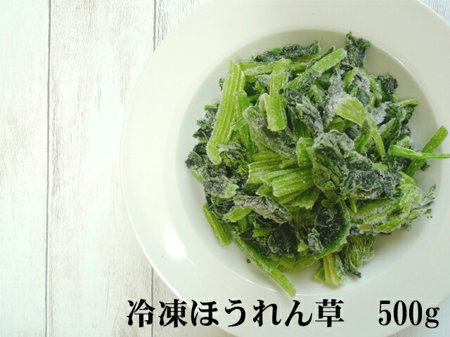 冷凍ほうれん草 カット 500ｇ ホウレンソウ ホウレン草 交換無料 IQF 急速冷凍 バラ冷凍 冷凍野菜 弁当 業務用 シェア 時短 お徳用 カット野菜 簡単 おひたし 新作通販 お弁当 大容量