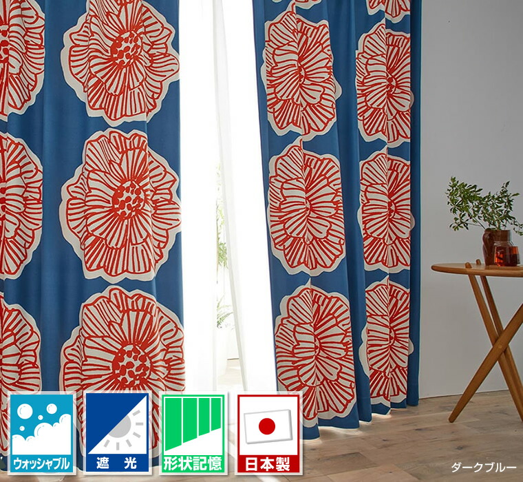 DESIGN LIFEシリーズダイリン既製ドレープカーテンサイズ：巾100cm×丈200cm（2枚）上部２ツ山ヒダ丸洗いOK（ウォッシャブル）【形状記憶加工】