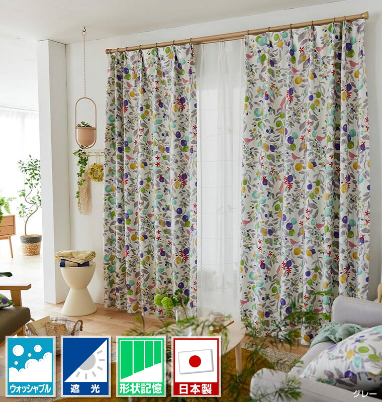 DESIGN LIFEシリーズフルーツトリ既製ドレープカーテンサイズ：巾100cm×丈200cm（2枚）上部２ツ山ヒダ丸洗いOK（ウォッシャブル）【形状記憶加工】
