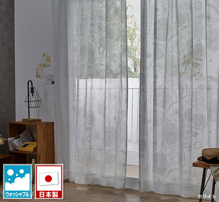 DESIGN LIFEシリーズイハナボイル既製レースカーテンサイズ：巾100cm×丈198cm（2枚）上部２ツ山ヒダ丸洗いOK（ウォッシャブル）【形状記憶加工】