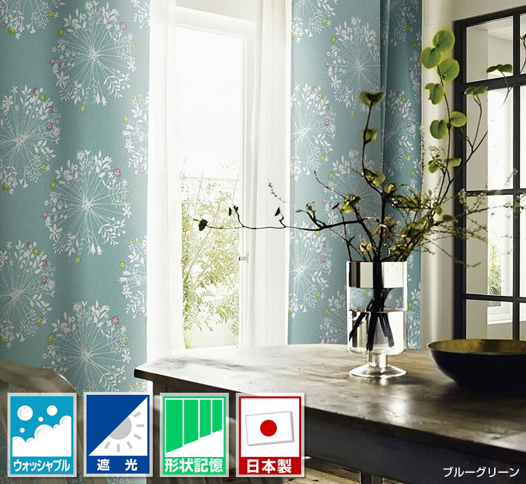 DESIGN LIFEシリーズクッカ既製ドレープカーテンサイズ：巾100cm×丈200cm（2枚）上部２ツ山ヒダ丸洗いOK（ウォッシャブル）【形状記憶加工】
