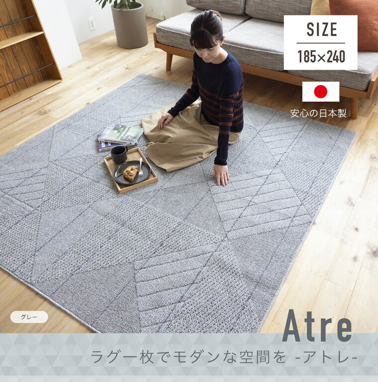 洗える 北欧 デザインラグ シンプルモダン柄 ラグ 約 185×240 cm ホットカーペット 床暖房 対応 日本製 【メーカー直送品】 9,735円