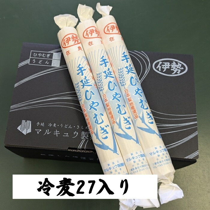 手延べ冷麦 27入り 5.4kg 桑名 名産 冷や麦 手延べ 冷麦 ひやむぎ にゅうめん 大容量 家庭用 乾麺 お取り寄せ 麺 細うどん ギフト プレゼント 贈答用 引越し ご挨拶品 感謝 お礼 お返し 高級グルメ お礼の品 高級 常温 三重 桑名市 引っ越しギフト 麺ギフト 国内製造