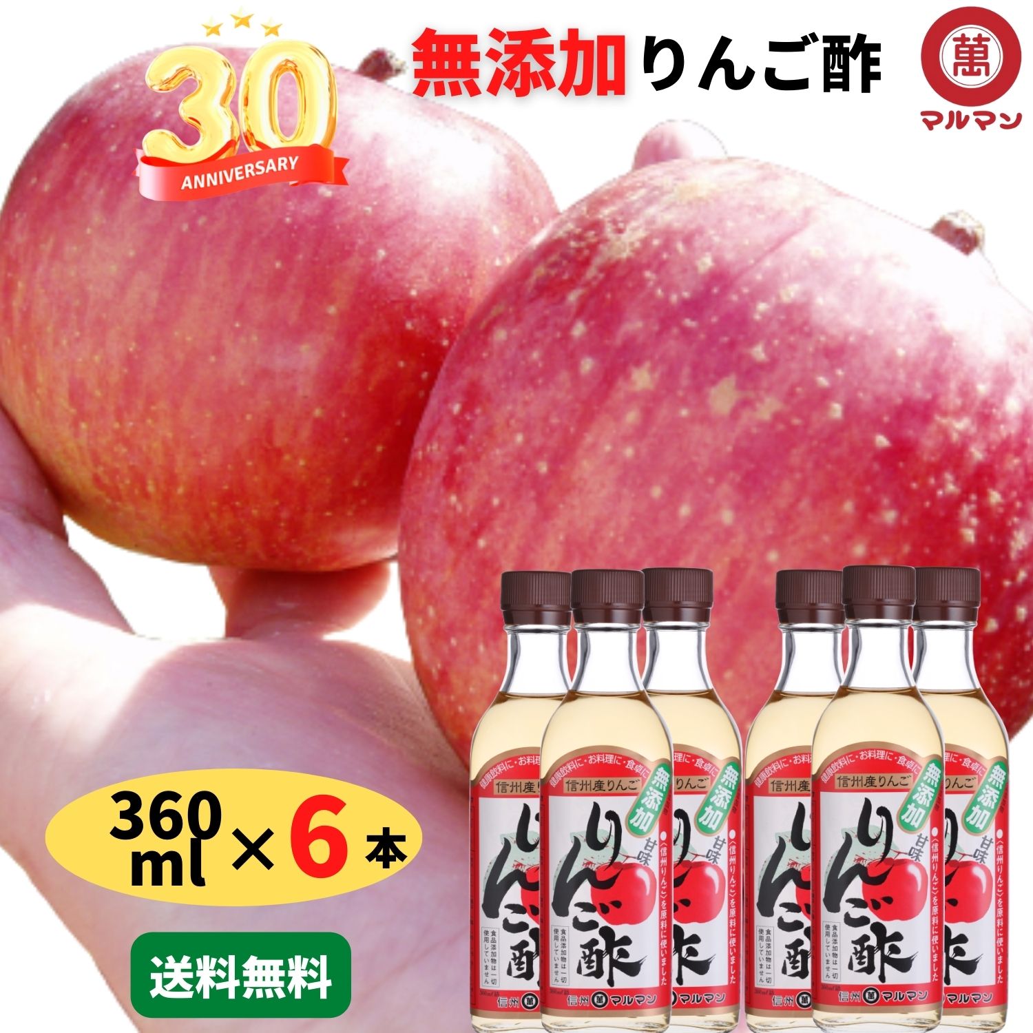 1 000円offクーポンご利用で2 980円 りんご酢 無添加 国産 リンゴ酢 ダイエット マルマ 360ml 6本 飲むお酢 水 炭酸 野菜ジュース 料理 かんたん レシピ ヨーグルト グルメ 野菜 美容 疲労回復 ドリンク ピクルス 漬物 腸活 血圧 内臓脂肪 血糖値 我が家のお取り寄せ 日本