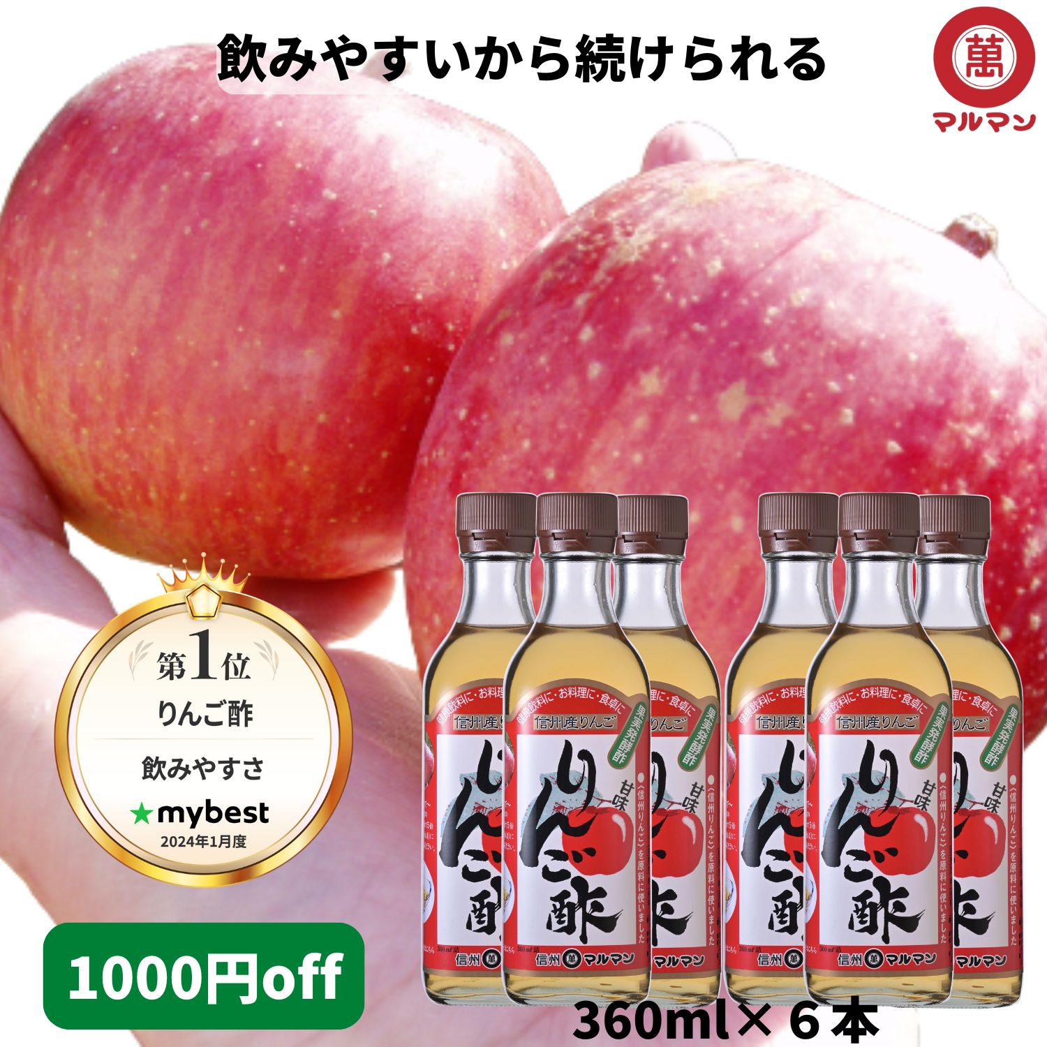 楽天市場】【工場直送】お酢好きさんの為のりんご酢ミニボトル