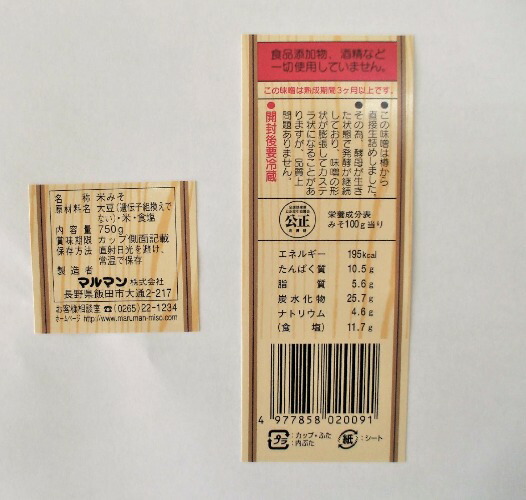 マルマン無添加生みそ(白)750g×6ケース買い
