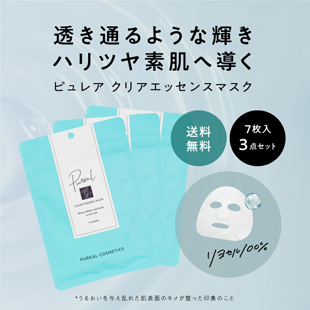 2021年最新入荷 ピュレア クリアエッセンスマスク