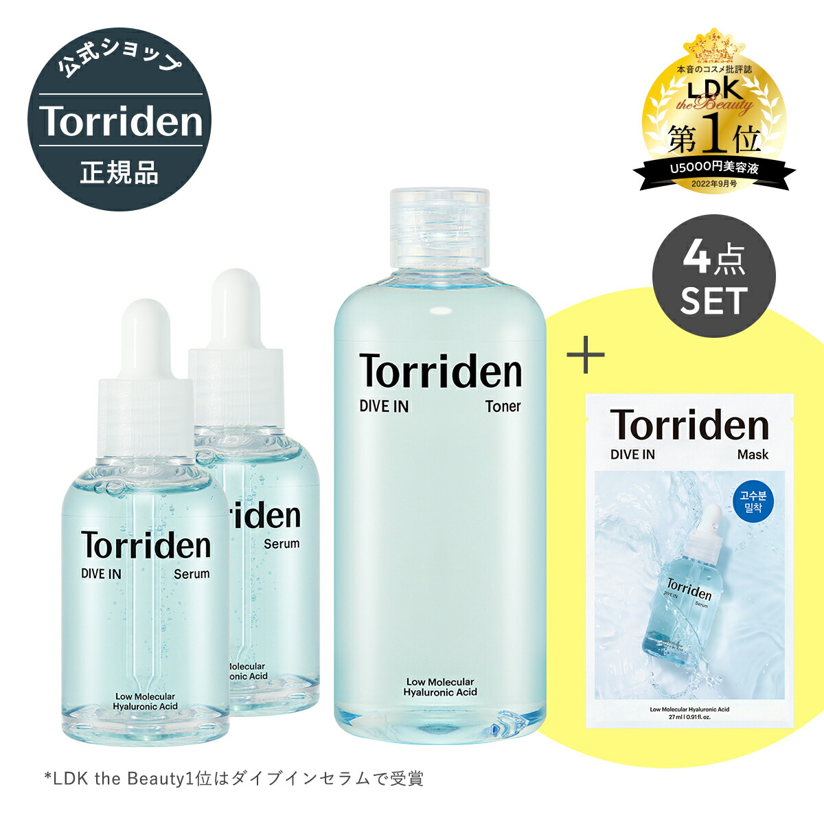 楽天市場】【日本公式販売店】 Torriden トリデン ダイブイン セラム 