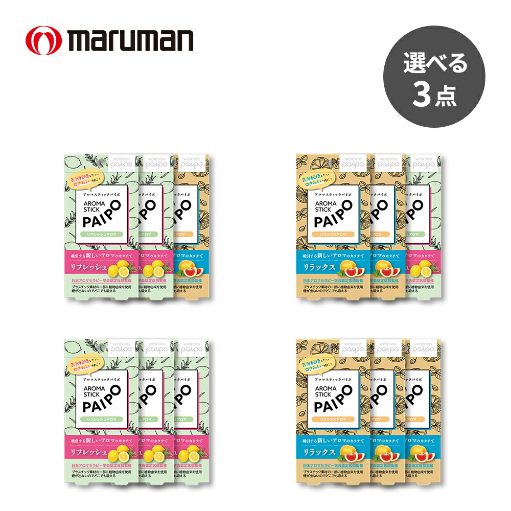 楽天市場】アロマスティックパイポ 3個入り 6箱セット リフレッシュ