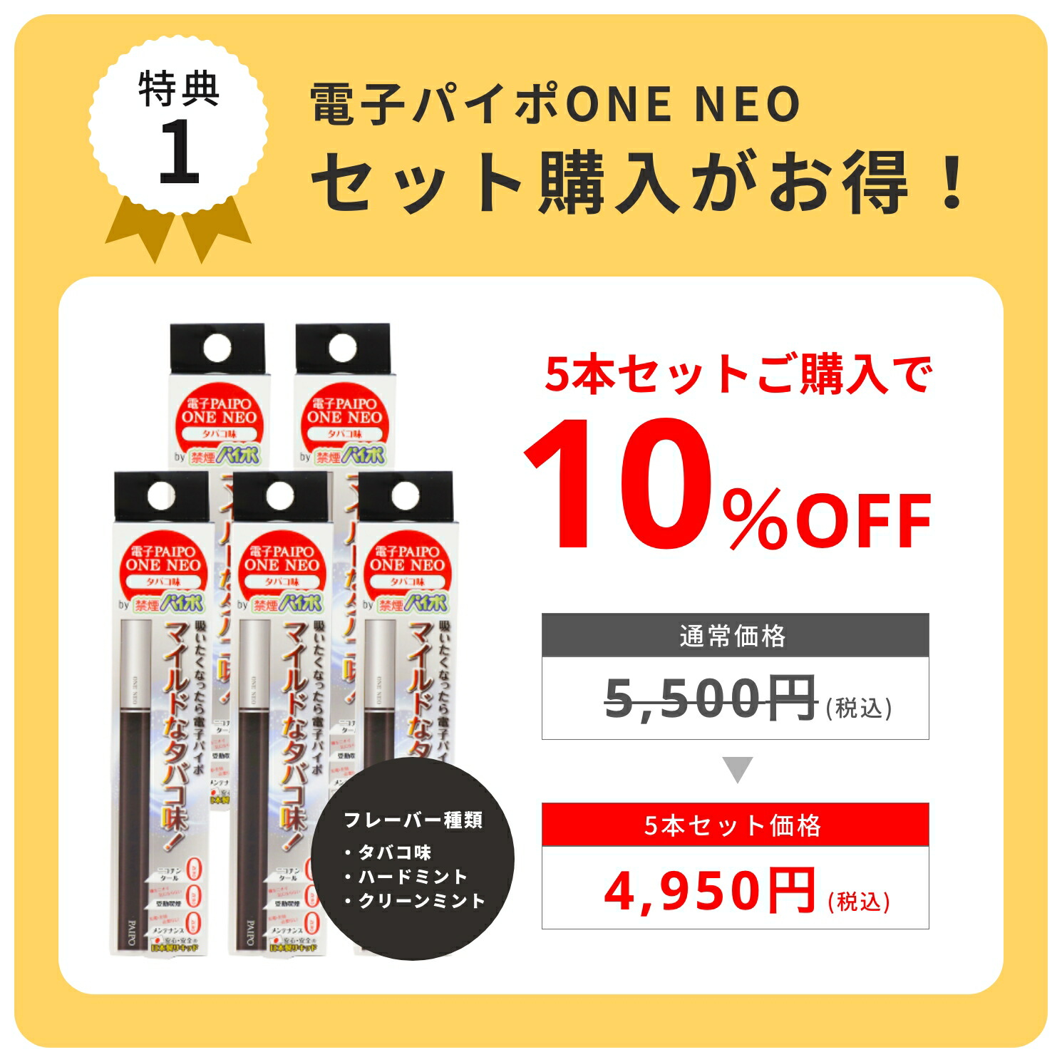 市場 3種類から選べるケース付 クリーンミント マルマン 5本セット 電子パイポ ONE ハードミント タバコ味 NEO