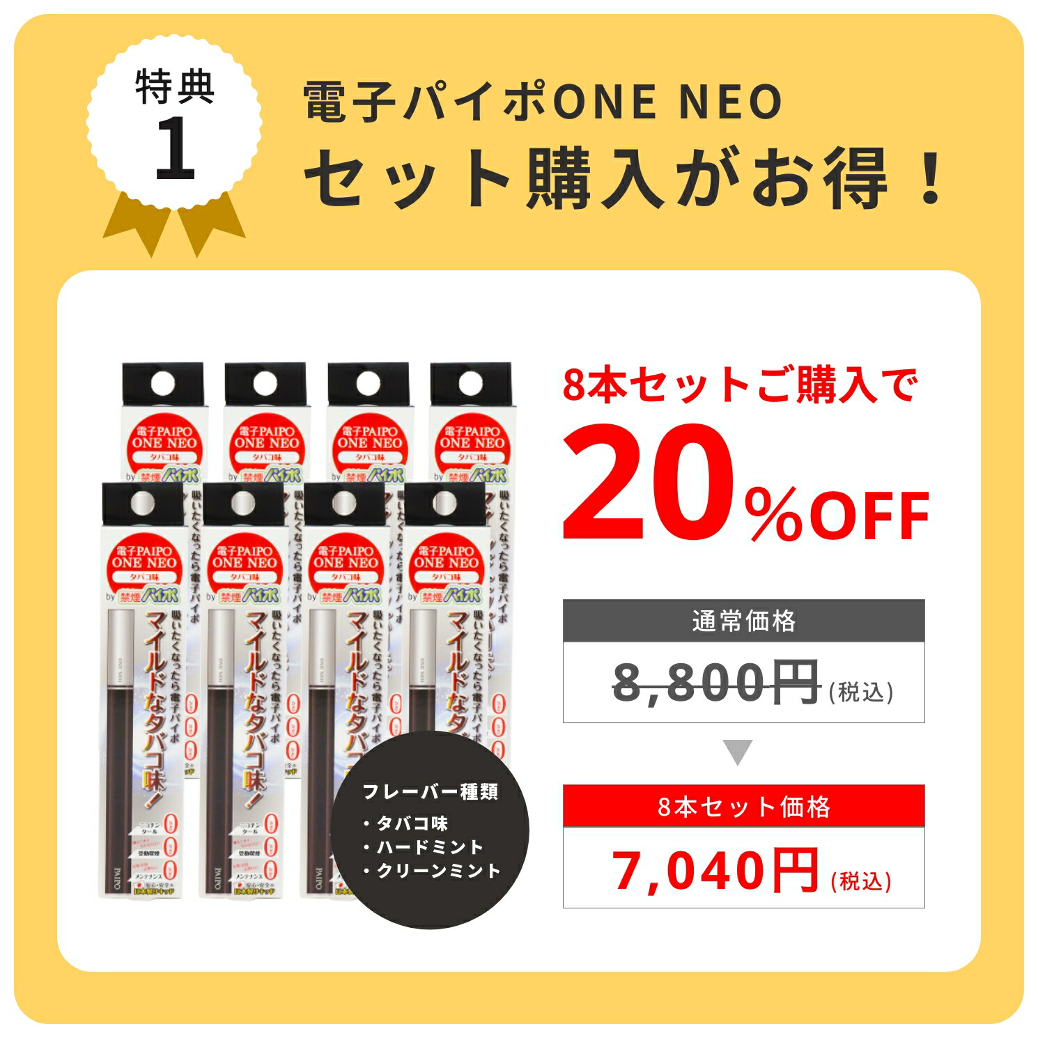 市場 3種類から選べるケース付 ハードミント ONE NEO 8本セット タバコ味 電子パイポ クリーンミント マルマン