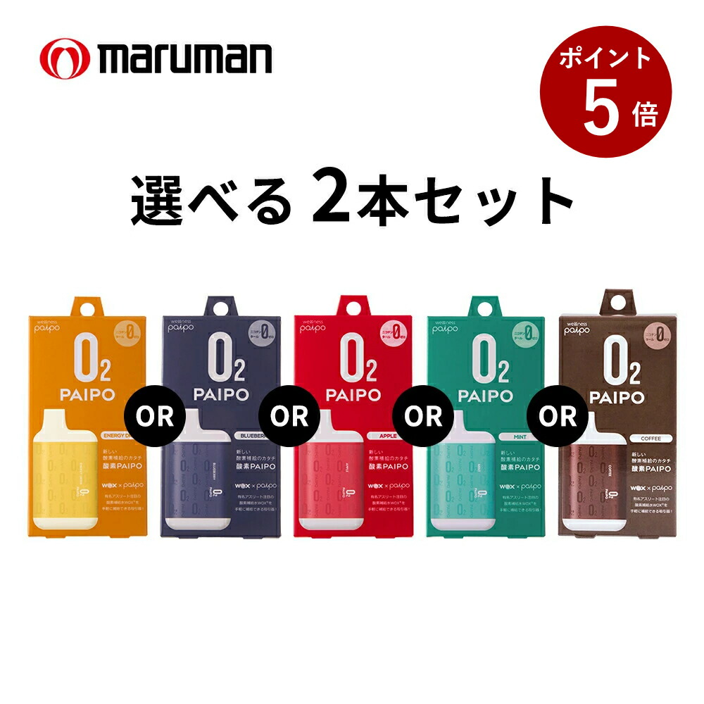 楽天市場】【ポイント10倍 1/9～1/16迄】酸素パイポ WOX ウォックス