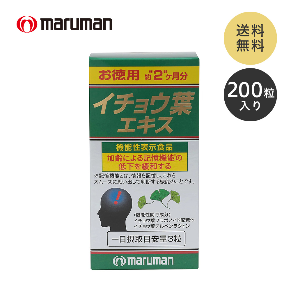 マルマンイチョウ葉徳用200粒入 10箱賞味期限2025年5月度-