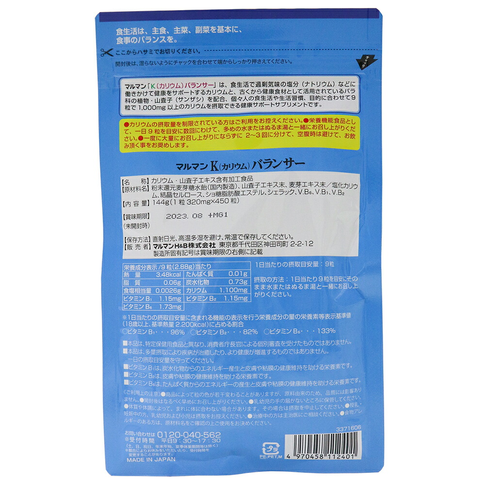 お得な3袋セット カリウムバランサー 大容量 450粒 健康食品 サプリ サプリメント カリウム 栄養機能食品 塩分 むくみ ダイエット 食生活 生活習慣 ストレス 健康 美容 Sermus Es