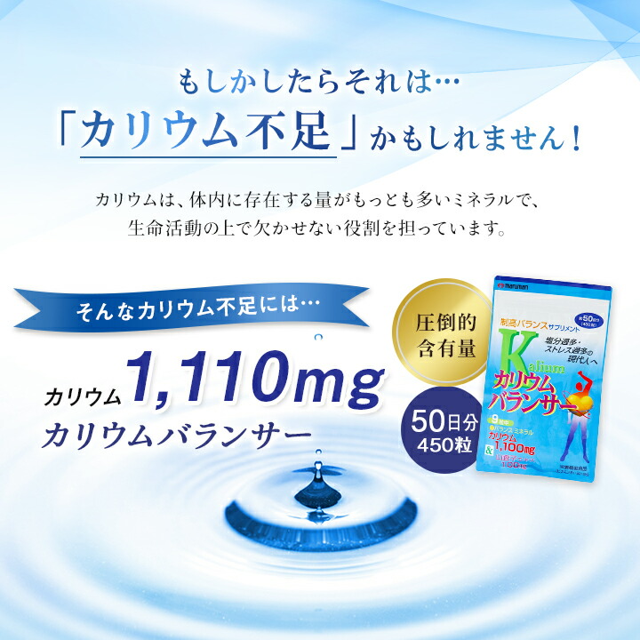 お得な3袋セット カリウムバランサー 大容量 450粒 健康食品 サプリ サプリメント カリウム 栄養機能食品 塩分 むくみ ダイエット 食生活 生活習慣 ストレス 健康 美容 Sermus Es