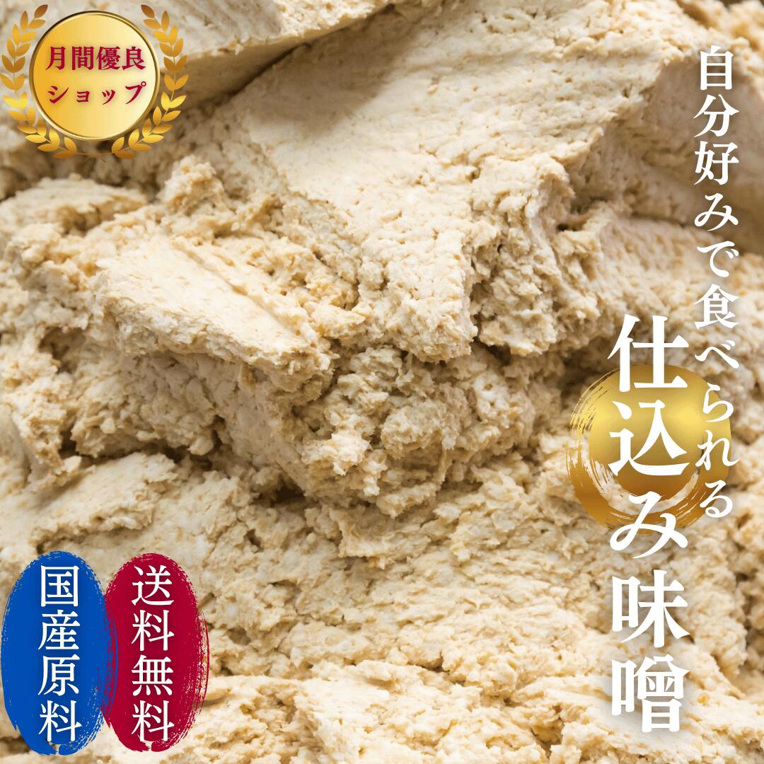 仕込み味噌ダンボール箱入り１２kg みそ 味噌 手作り セット　無添加 長期保管 ビーガン ヴィーガン