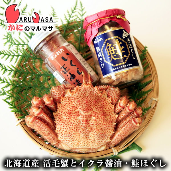 活毛がに いくら醤油漬け 熟成鮭手ほぐし 海鮮セット(毛ガニ1尾・イクラ醤油・ほぐし鮭)北海道産 毛がに 毛蟹 毛ガニ かに カニ 蟹 カニ通販 道産品 厳選素材 お土産 プレゼント 贈り物 お取り寄せ ギフト