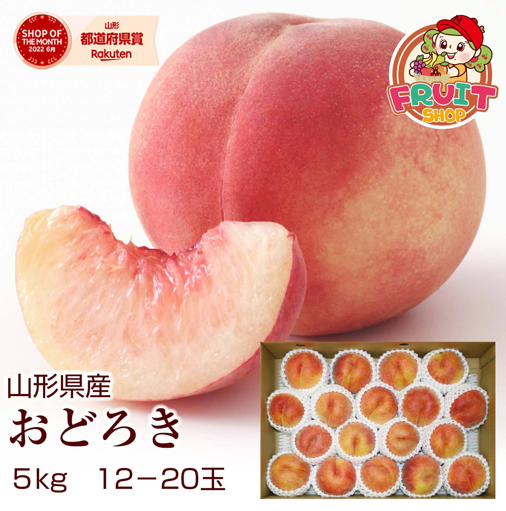 マラソン期間エントリーして中全商品ポイント10倍！さらに最大1000円offクーポン 限定500箱【送料無料】【硬い桃】山形県産 白桃「おどろき」５kg（12-20玉）<br> 【沖縄・一部離島は受付不可】白桃 はくとう もも グルメ大賞 楽ギフ_のし 楽ギフ_のし宛書 楽ギフ_メッセ入力