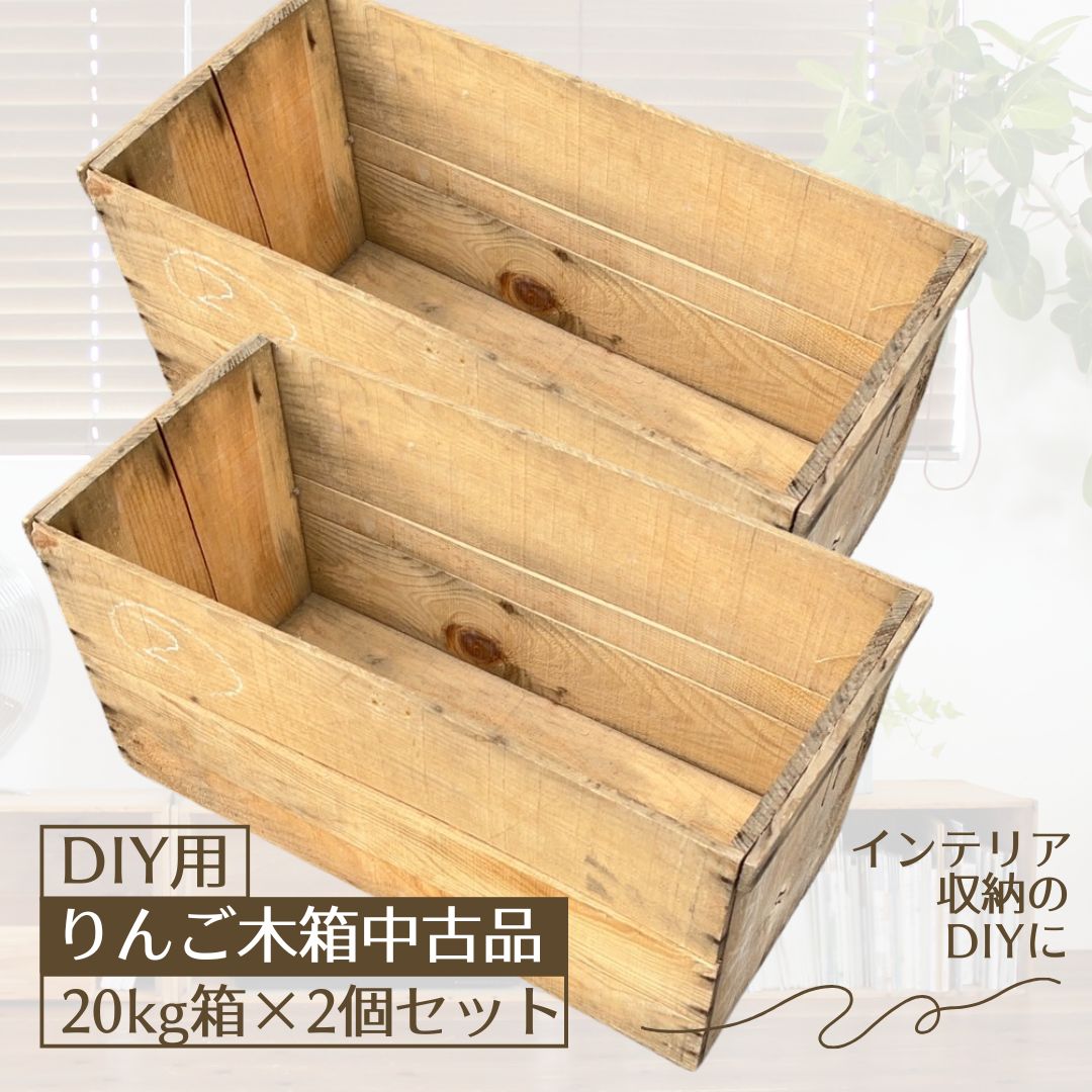 楽天市場】りんごの木箱 2個セット ランクA : みっつのこだわり
