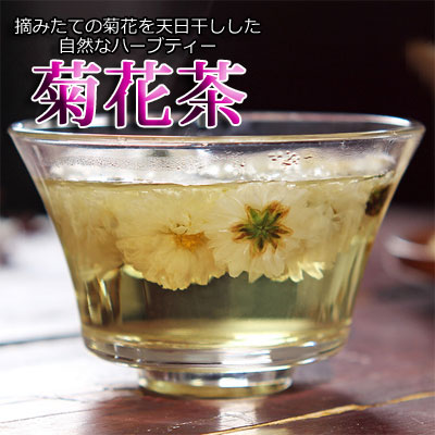 楽天市場 菊花茶 きっか茶 30ｇ茶葉 通販 花茶 カモミールティーカモミール健康茶 美容茶中国茶専門店マルメロ送料無料メール便 中国茶 台湾茶専門店マルメロ