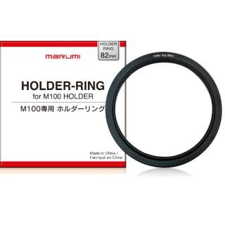 mm ホルダーリング For M100 プレゼント