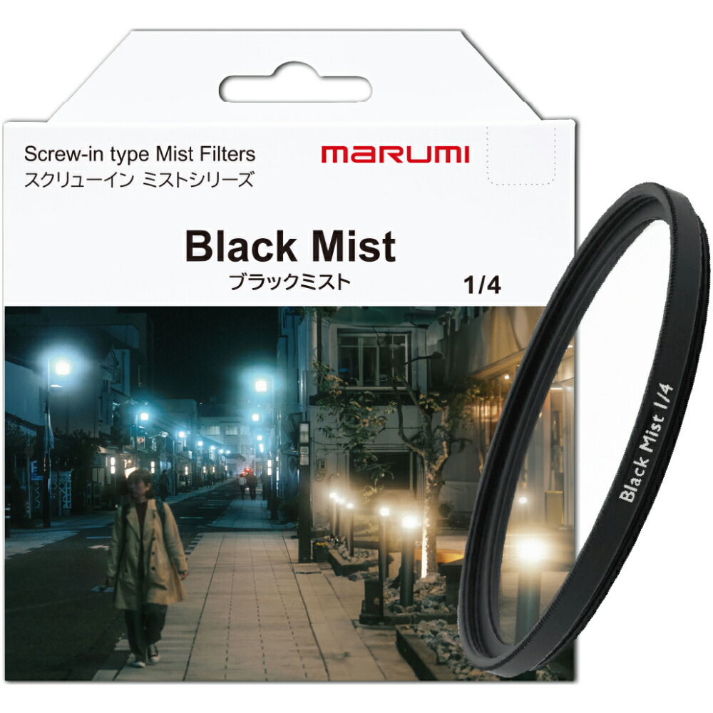 楽天市場】52mm ブラックミスト1/8 BLACK MIST MARUMI FILTER