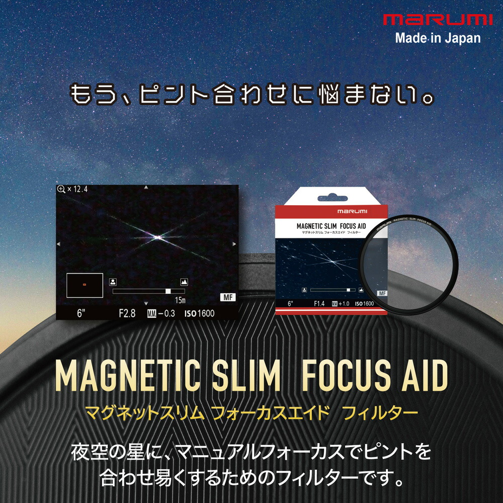楽天市場】82mm Magnetic Slim Focus Aid Filter フォーカス