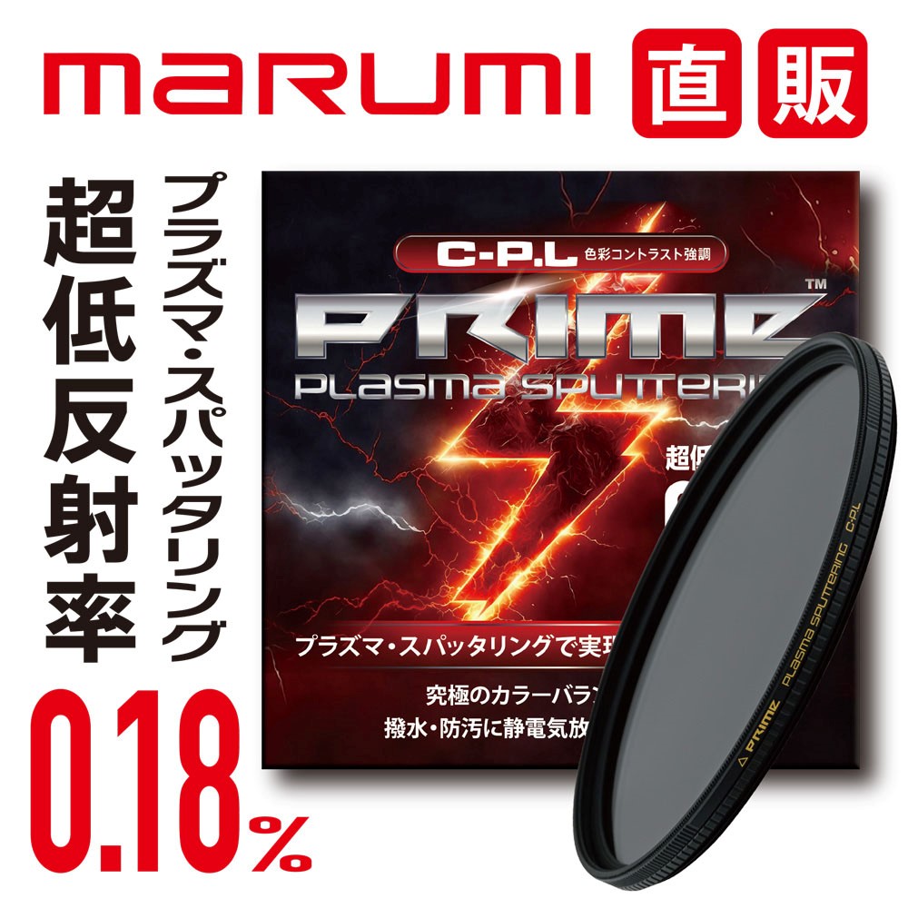 楽天市場】PRIME PLASMA SPATTERING C-P.L 82mm プライム プラズマ