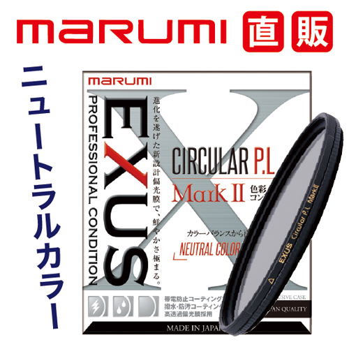 楽天市場】OUTLET1 新品 棚ずれ商品 EXUS サーキュラーPL Mark2 77mm