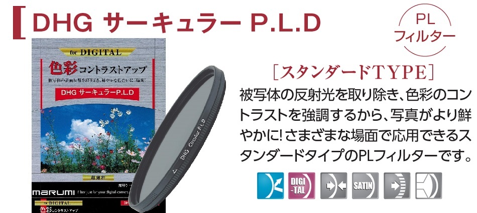 限定特価】 DHG サーキュラーPL 67mm CPL フィルター 偏光 マルミ