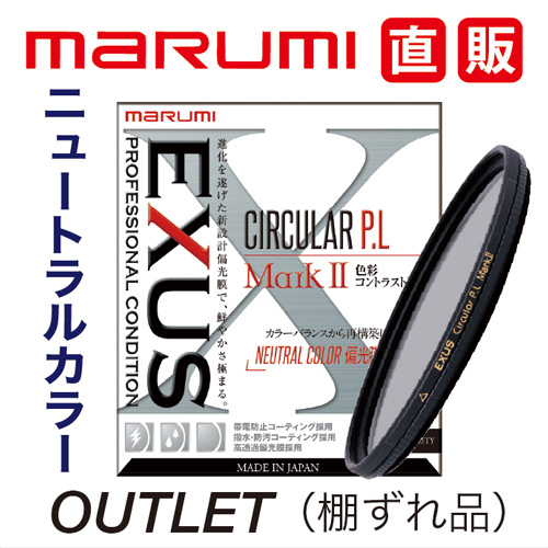 楽天市場】OUTLET1 新品 棚ずれ商品 EXUS サーキュラーPL Mark2 77mm 