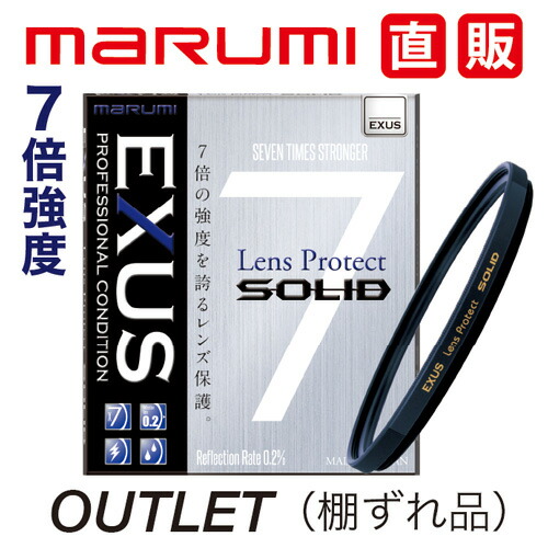 【楽天市場】OUTLET1 新品 棚ずれ商品 EXUS レンズプロテクト SOLID 67mm 保護フィルターマルミ marumi 強化ガラス撥水  防汚 低反射 帯電防止 7倍 : マルミ光機楽天市場店