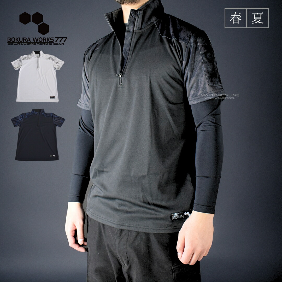 ホウズキ ボクラワークス 春夏 7分袖 吸汗速乾 ドライ ストレッチ 背中