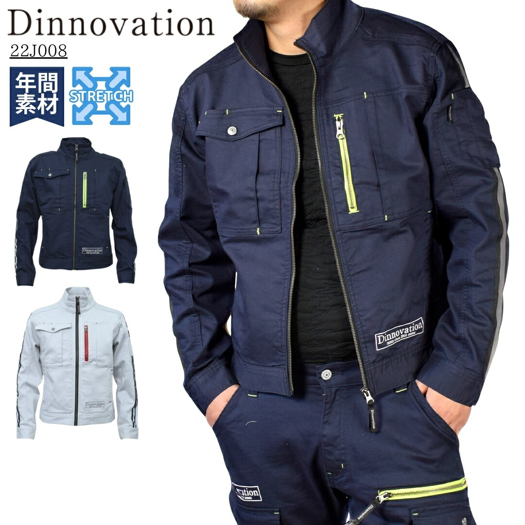 作業着 作業服 ストレッチ スリム かっこいい おしゃれ カラーデニム 春 夏 秋 冬 ジャケット ブルゾン 上着 ディノベーション dinnovation 22J008