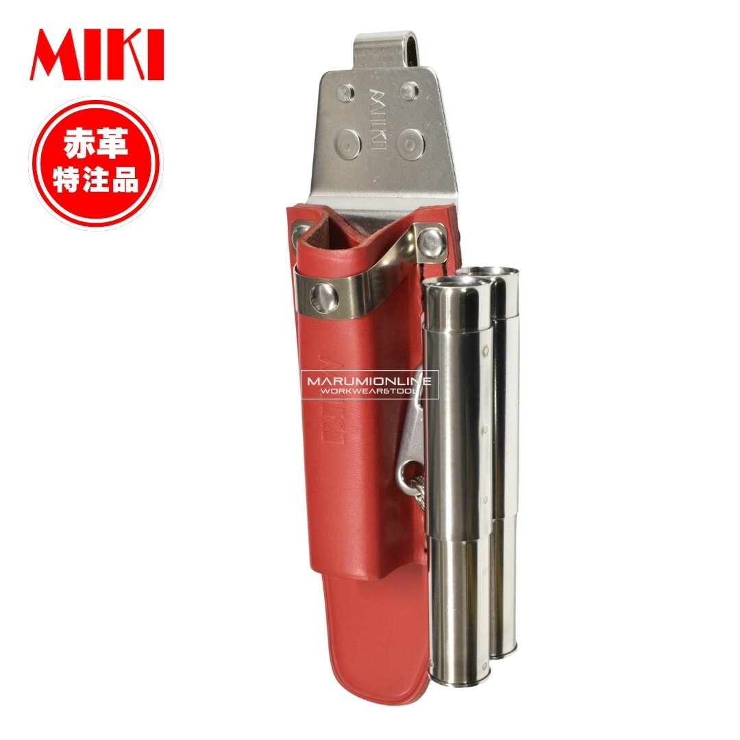 楽天市場】MIKI 三貴 ミキ 工具差し ツールホルダー プロ用 赤革